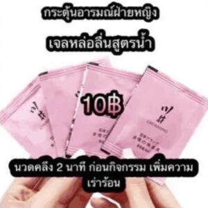 เจลหล่อลื่นกระตุ้นอารมณ์สูตรน้ำ