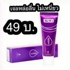 เจลหลื่อลื่น ไม่เหนียว