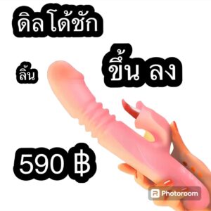 ดิลโด้ชักขึ้นลงกับลิ้น