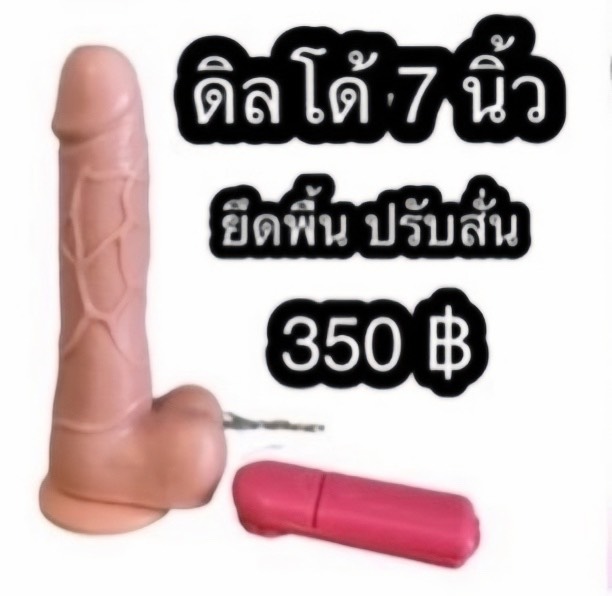 ดิลโด้ 7 นิ้ว ยึดพื้นผนัง ปรับสั่น