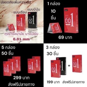 ถุงยางอนามัยบางเฉียบเพิ่มความอึด