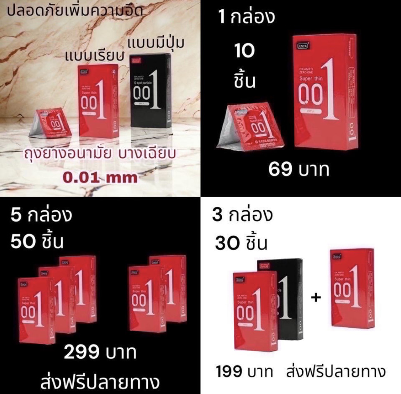 ถุงยางอนามัยบางเฉียบเพิ่มความอึด