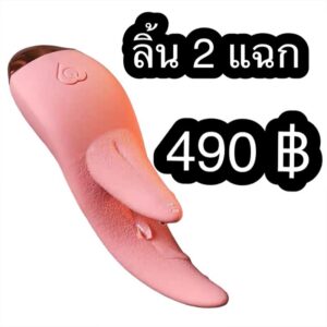 ลิ้น 2 แฉก