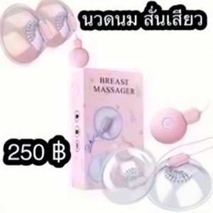 นวดนม สั่นเสียว