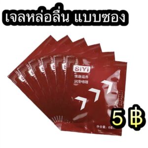 เจลหล่อนลื่น แบบซอง