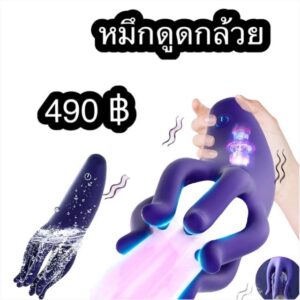 หมึกดูดกล้วย