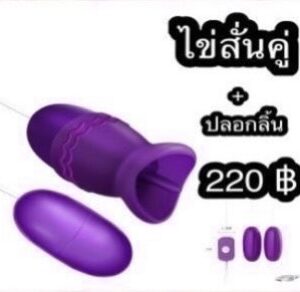 ไข่สั่นคู่