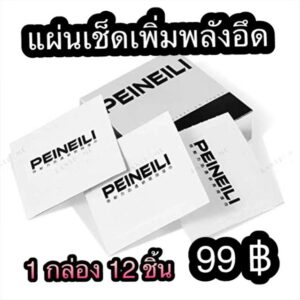 แผ่นเช็ดเพิ่มพลังอึด