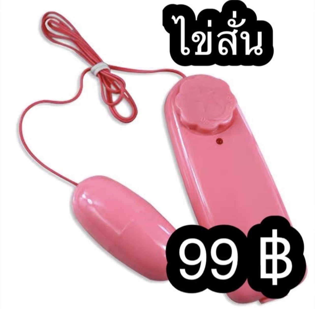 ไข่สั่น