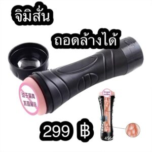 จิมิสั่น ถอดล้างได้