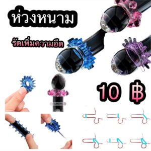 ห่วงหนาม